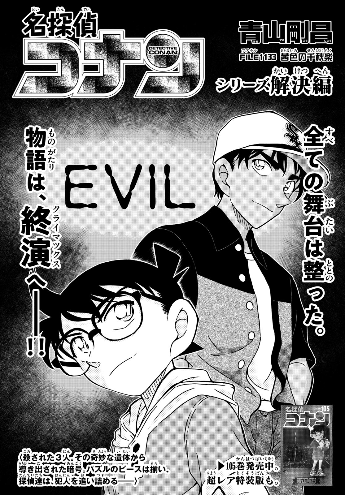 Meitantei Conan Chapter 1133 1ページ