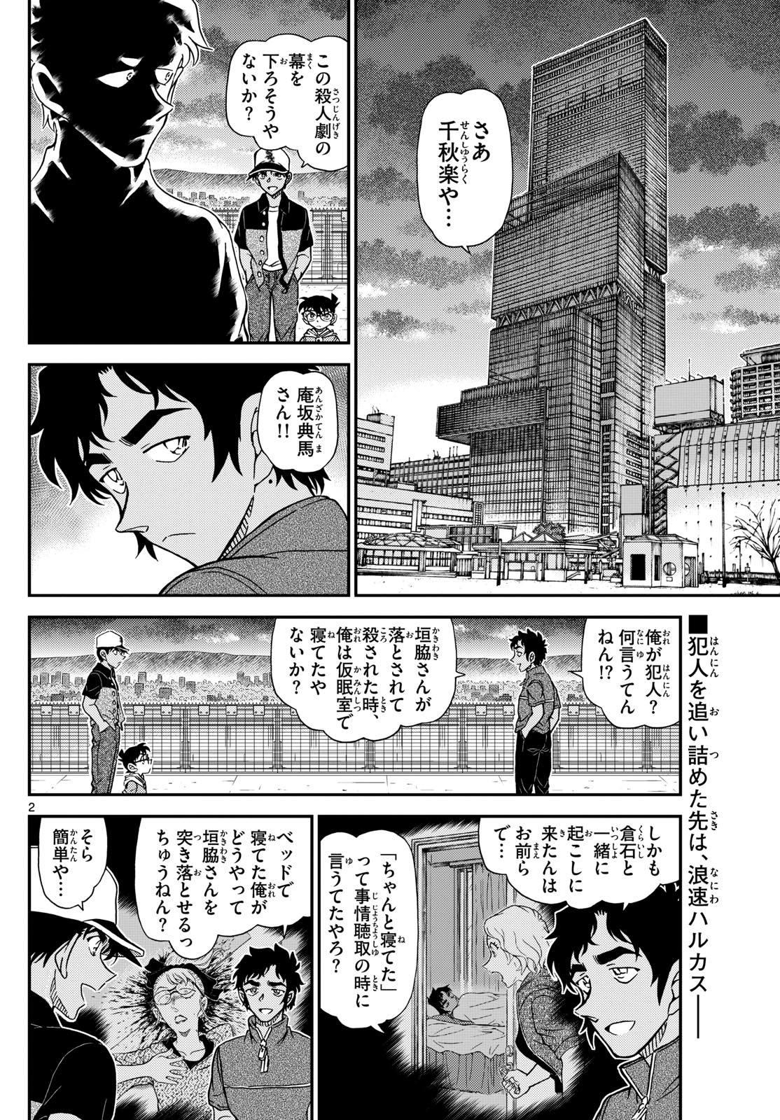Meitantei Conan Chapter 1133 2ページ