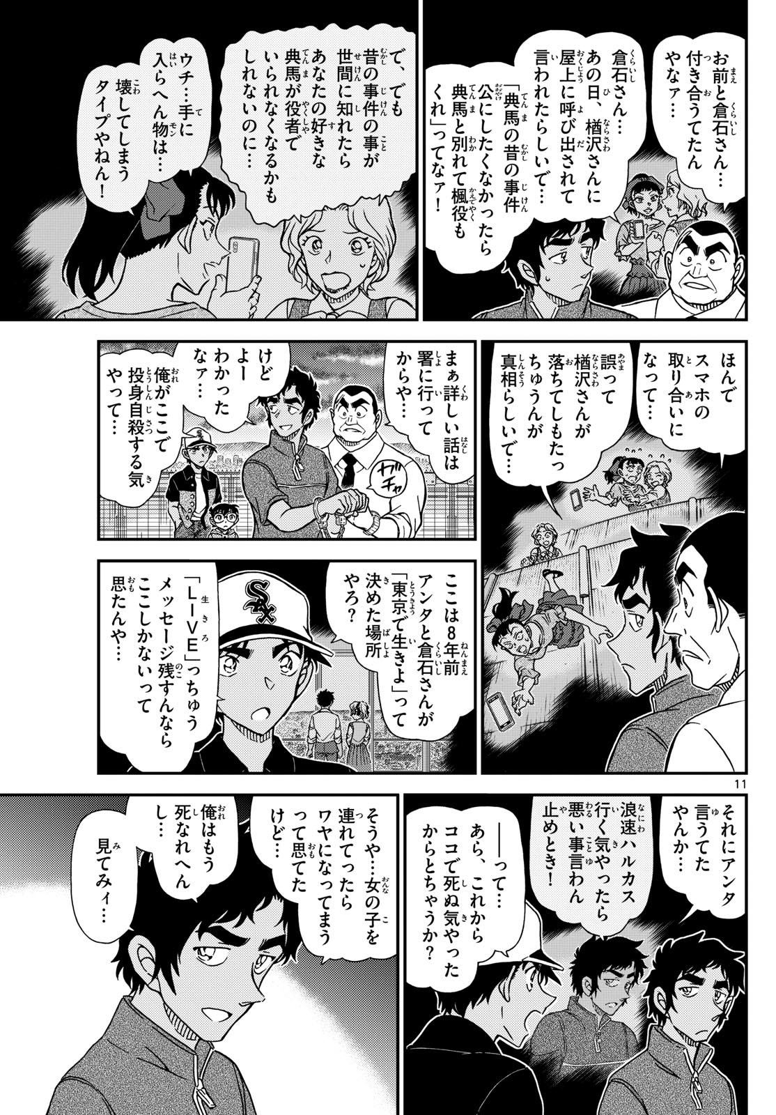 Meitantei Conan Chapter 1133 11ページ