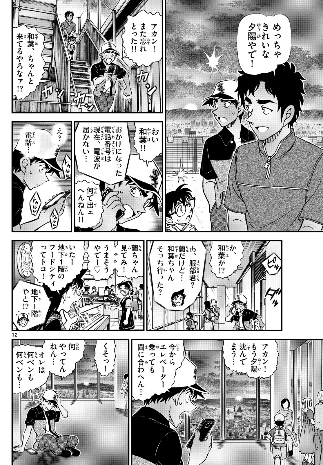 Meitantei Conan Chapter 1133 12ページ