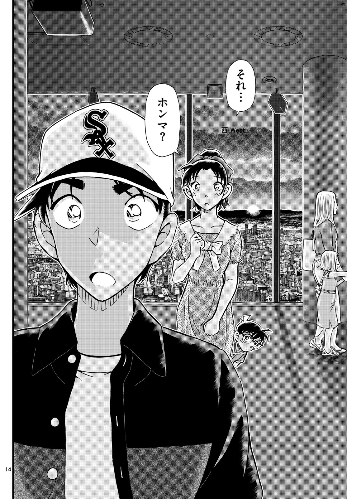 Meitantei Conan Chapter 1133 14ページ