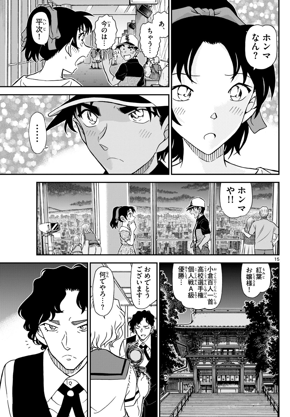 Meitantei Conan Chapter 1133 15ページ