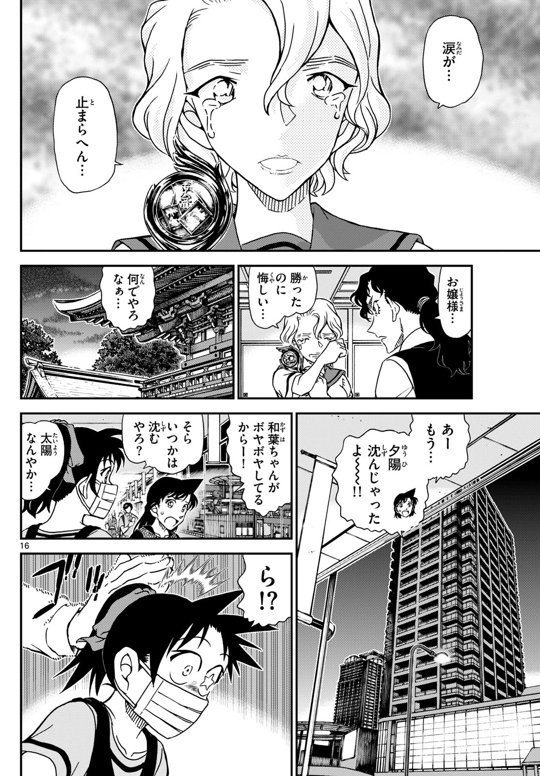 Meitantei Conan Chapter 1133 16ページ