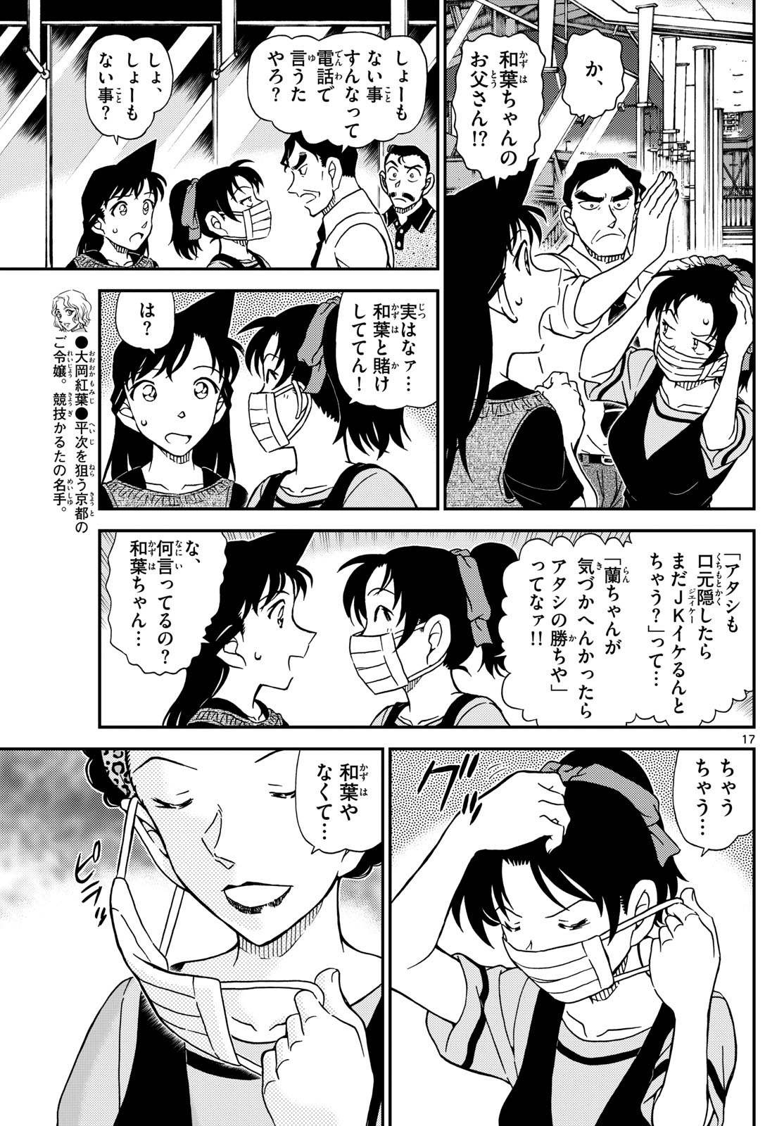 Meitantei Conan Chapter 1133 17ページ