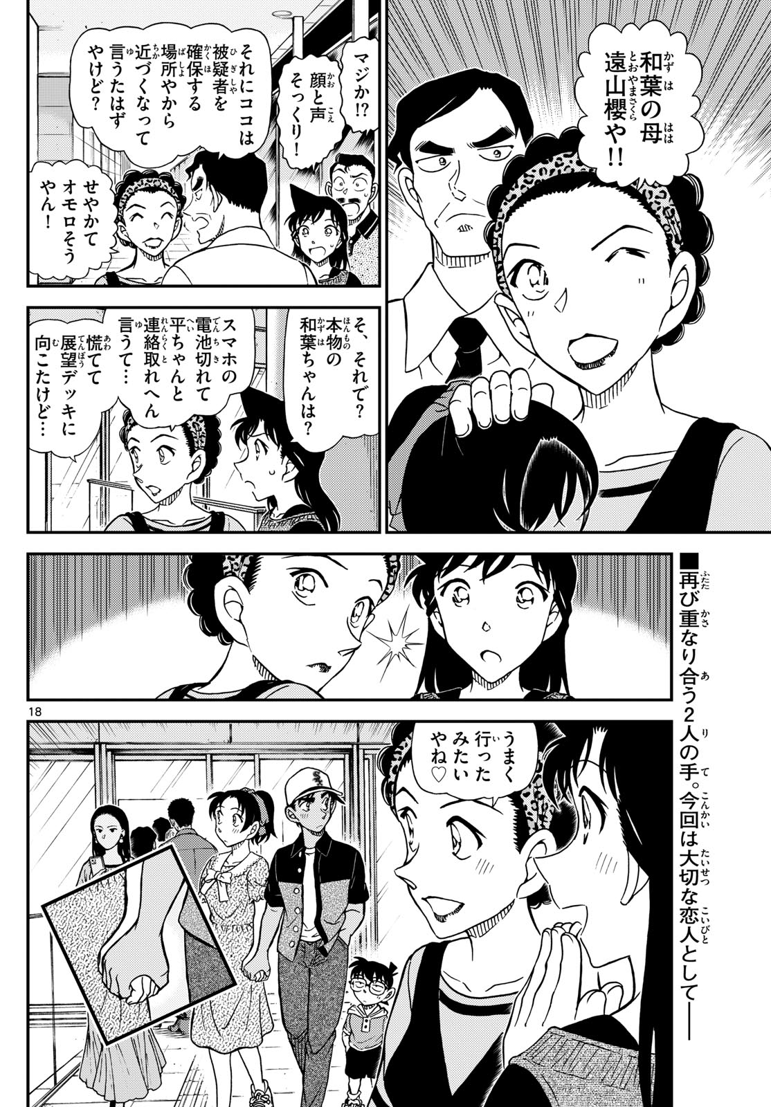 Meitantei Conan Chapter 1133 18ページ