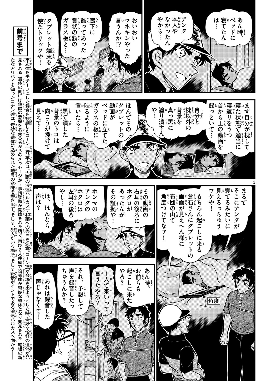 Meitantei Conan Chapter 1133 3ページ