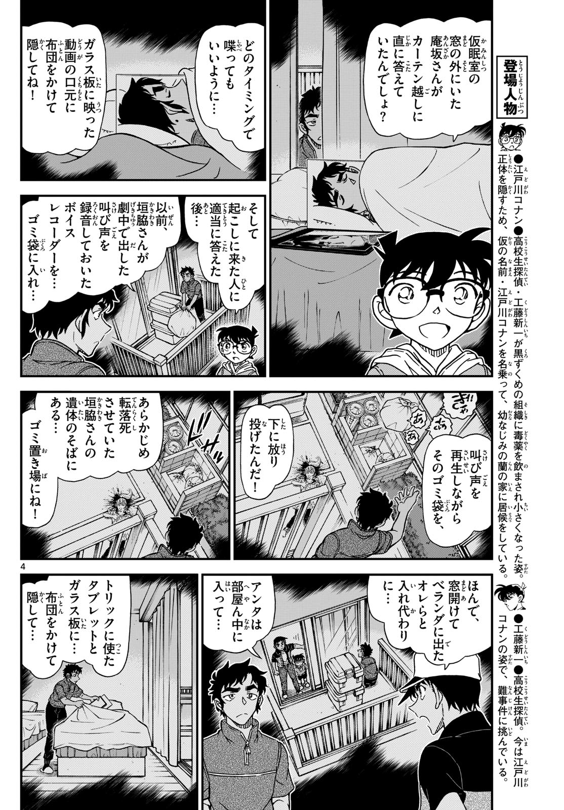 Meitantei Conan Chapter 1133 4ページ