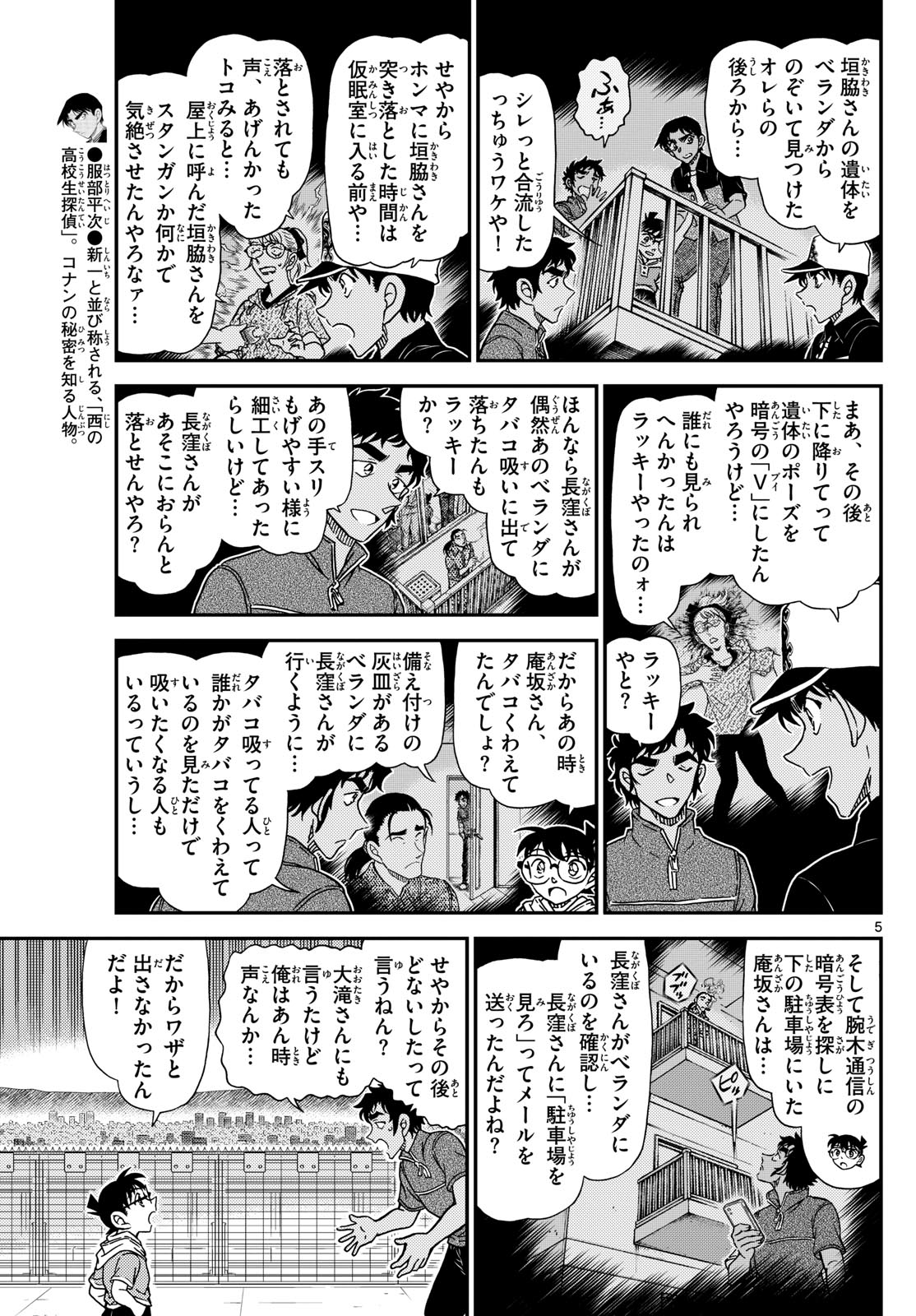 Meitantei Conan Chapter 1133 5ページ