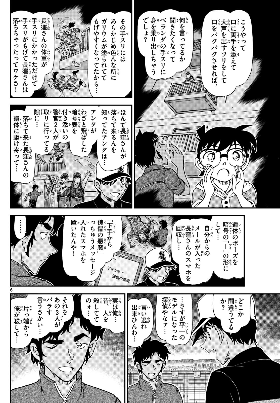 Meitantei Conan Chapter 1133 6ページ