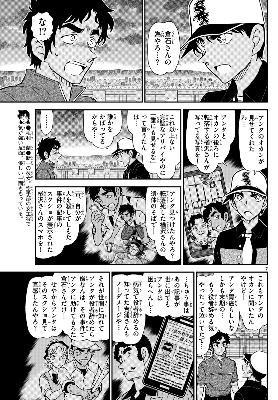 Meitantei Conan Chapter 1133 7ページ