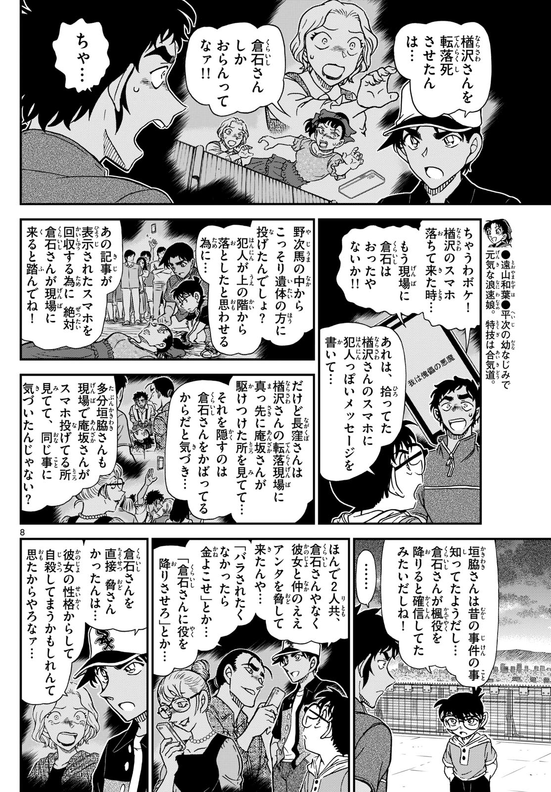 Meitantei Conan Chapter 1133 8ページ