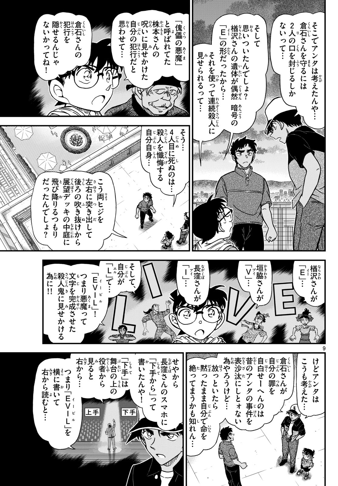 Meitantei Conan Chapter 1133 9ページ