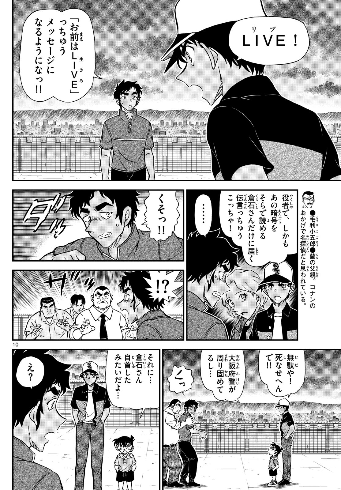 Meitantei Conan Chapter 1133 10ページ