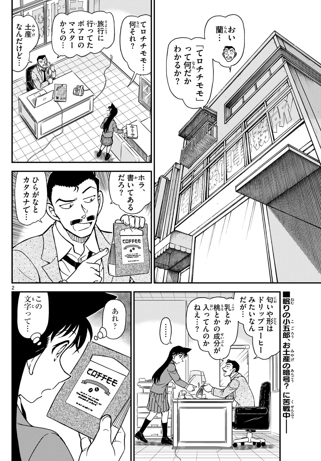Meitantei Conan Chapter 1134 2ページ