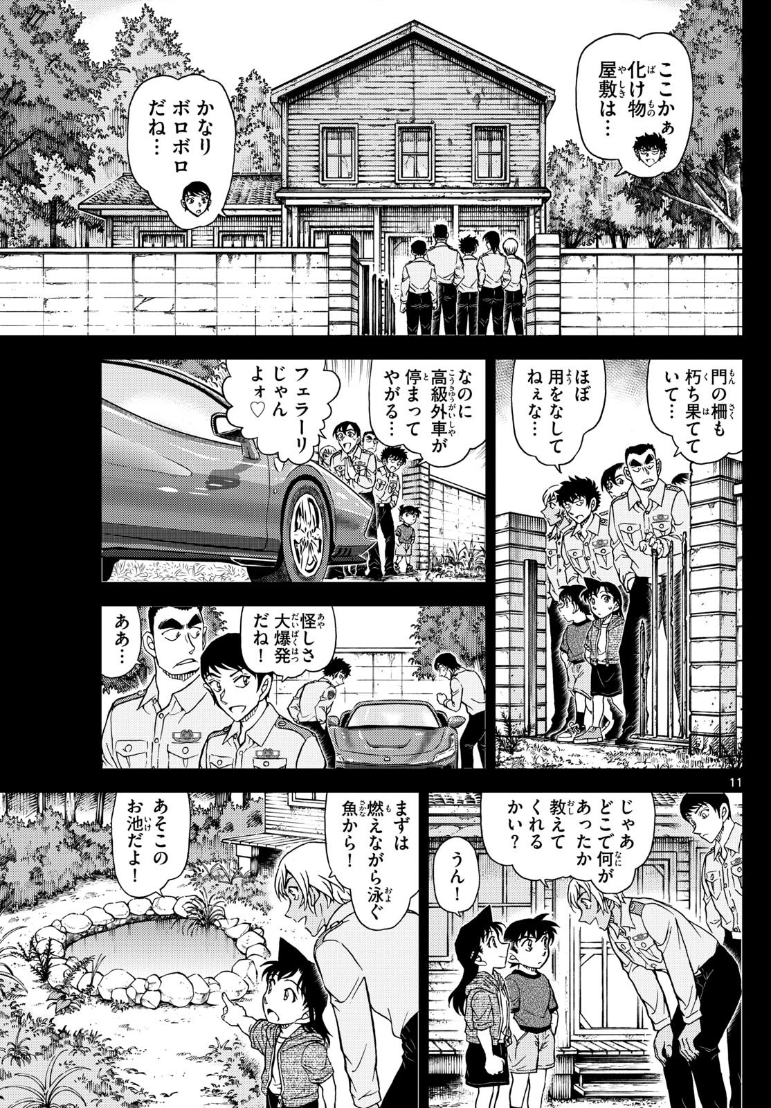 Meitantei Conan Chapter 1134 11ページ