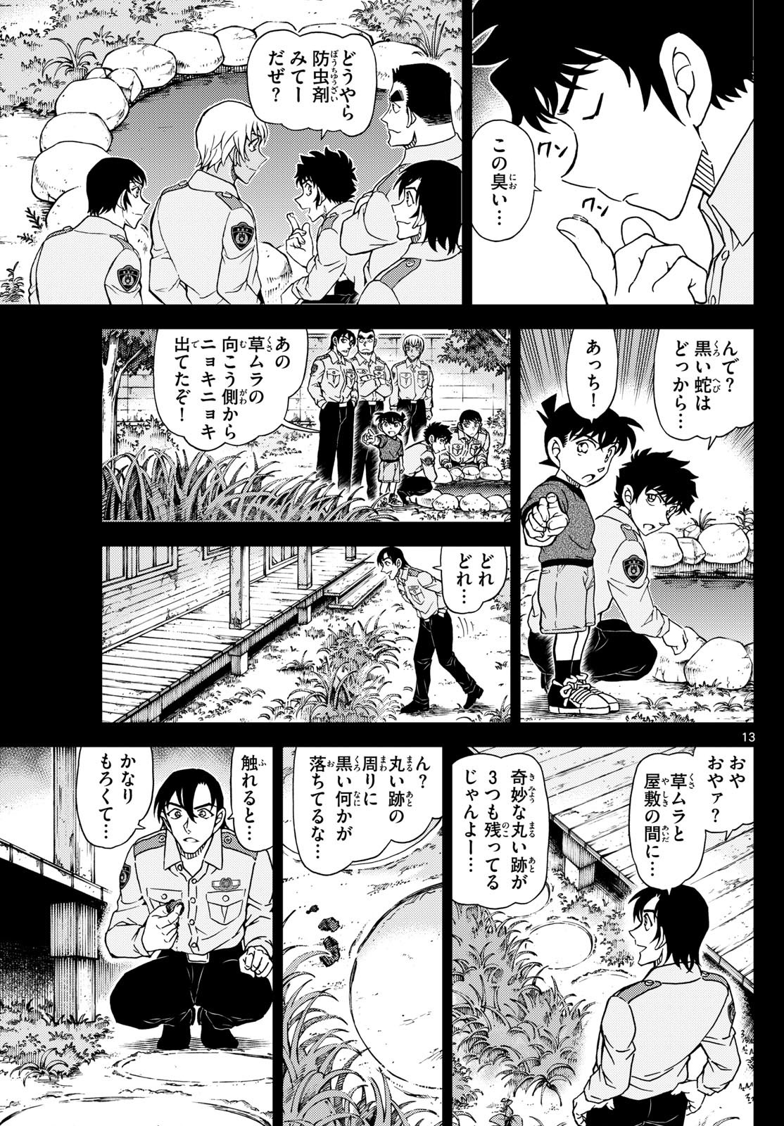Meitantei Conan Chapter 1134 13ページ