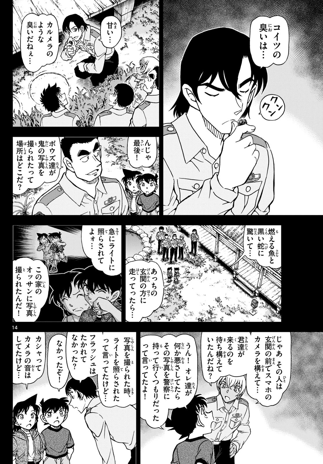Meitantei Conan Chapter 1134 14ページ