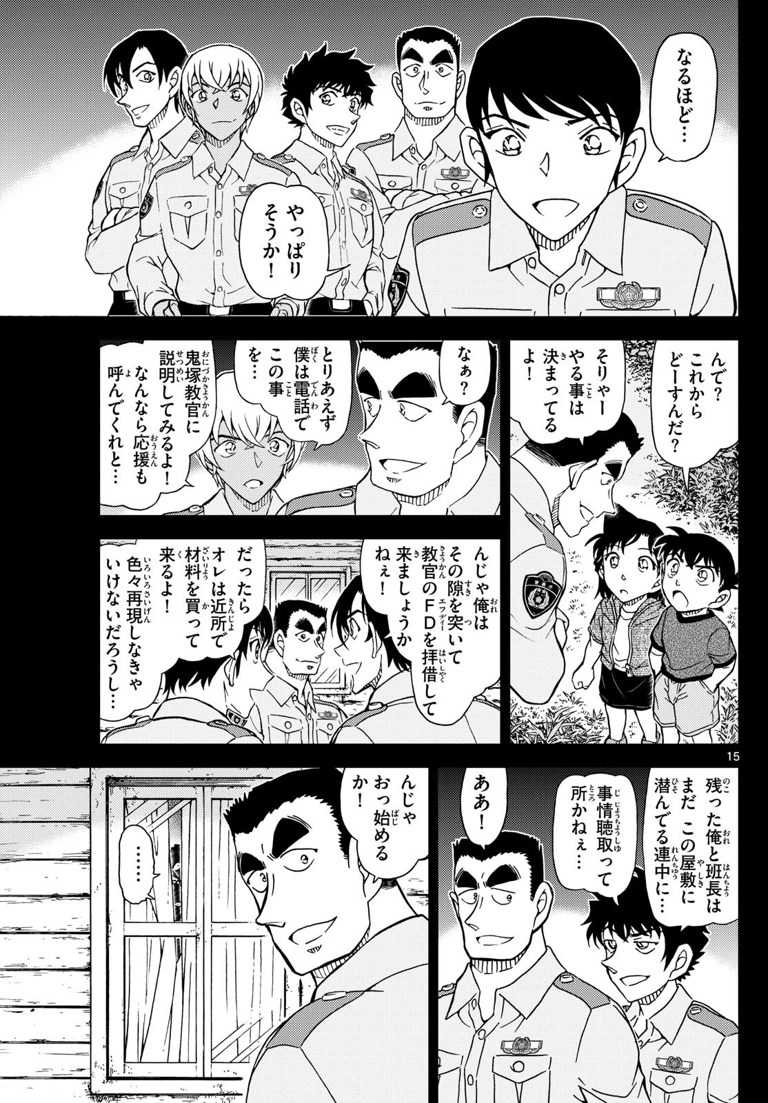 Meitantei Conan Chapter 1134 15ページ