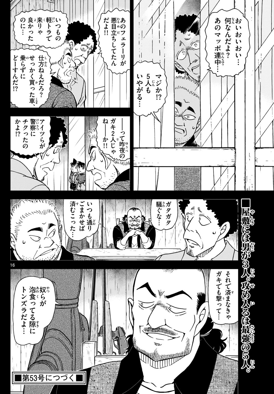 Meitantei Conan Chapter 1134 16ページ