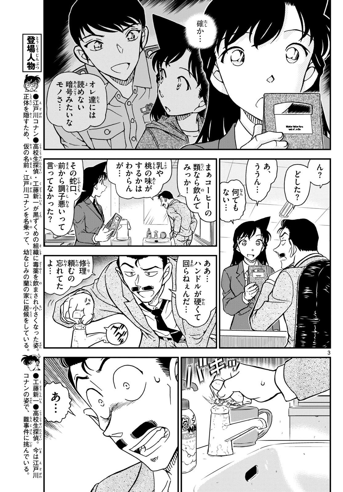 Meitantei Conan Chapter 1134 3ページ