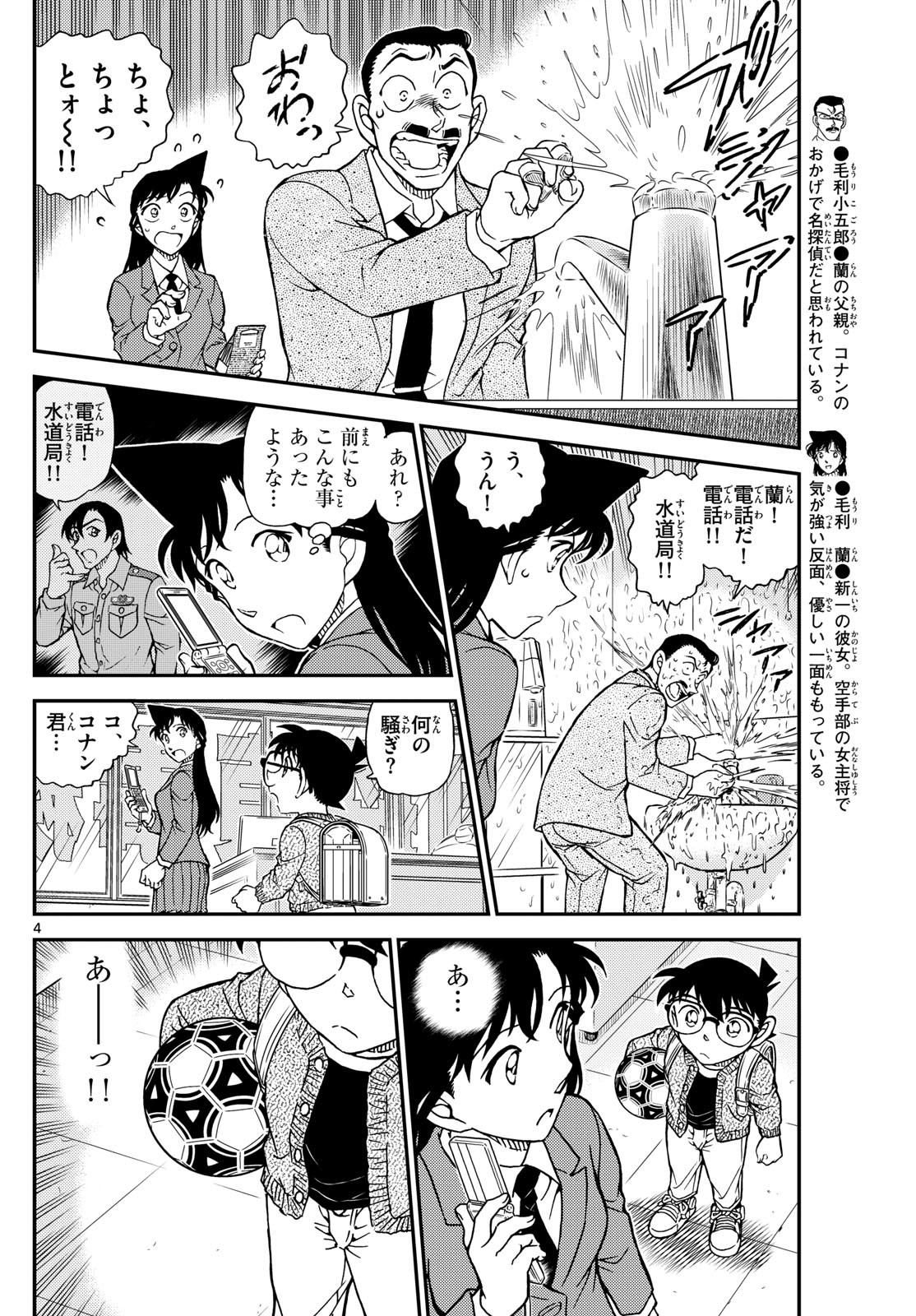 Meitantei Conan Chapter 1134 4ページ