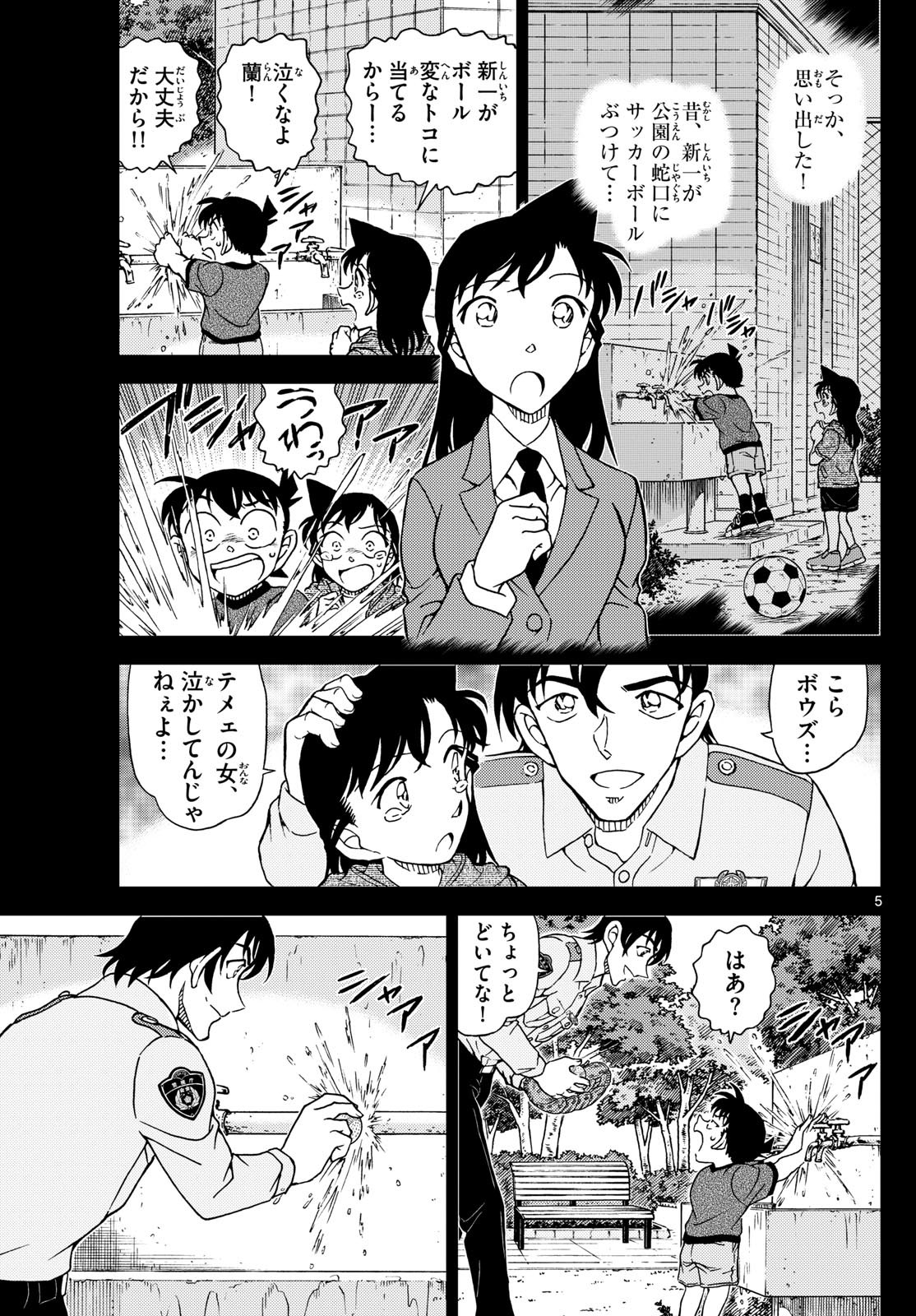 Meitantei Conan Chapter 1134 5ページ