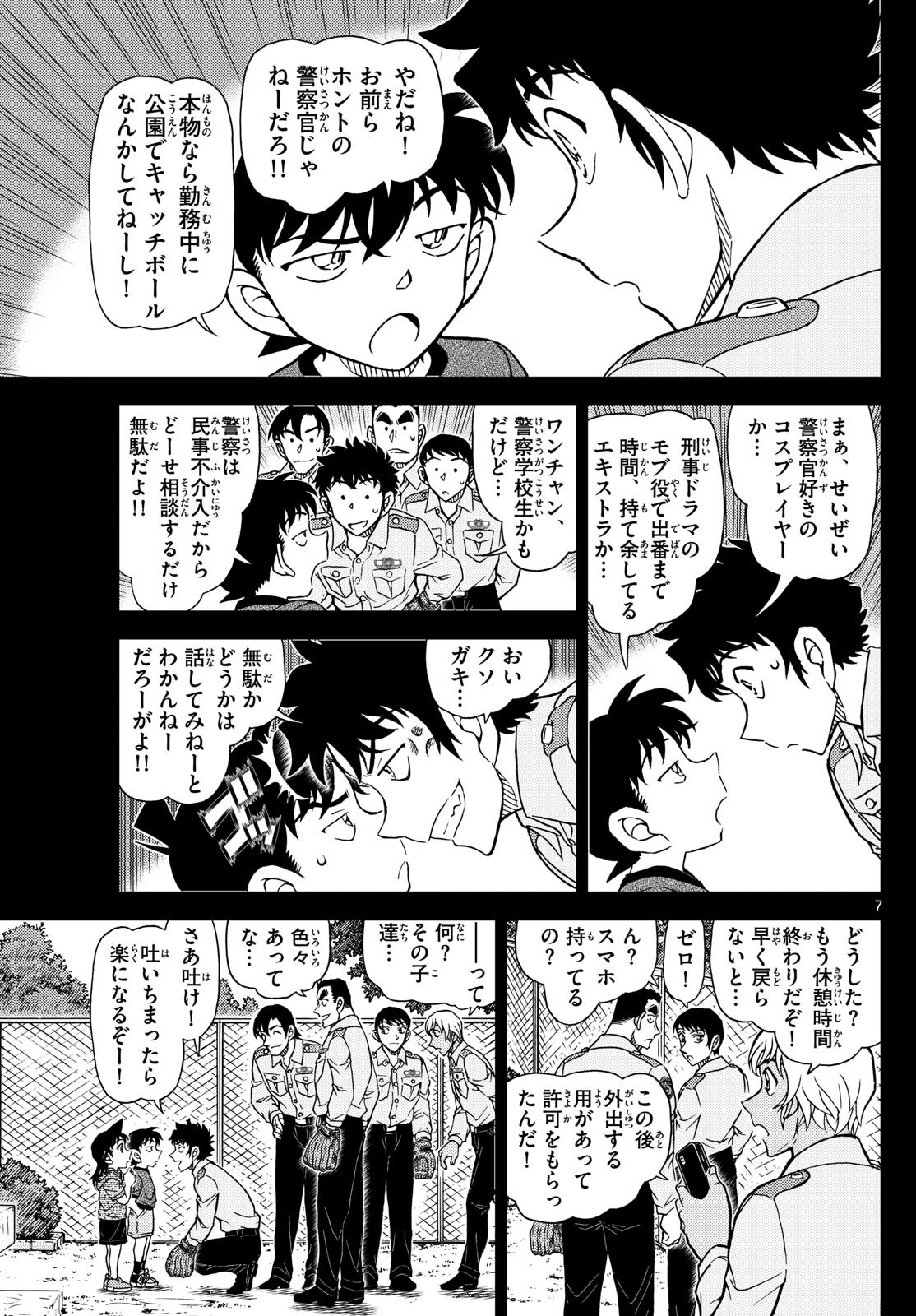 Meitantei Conan Chapter 1134 7ページ