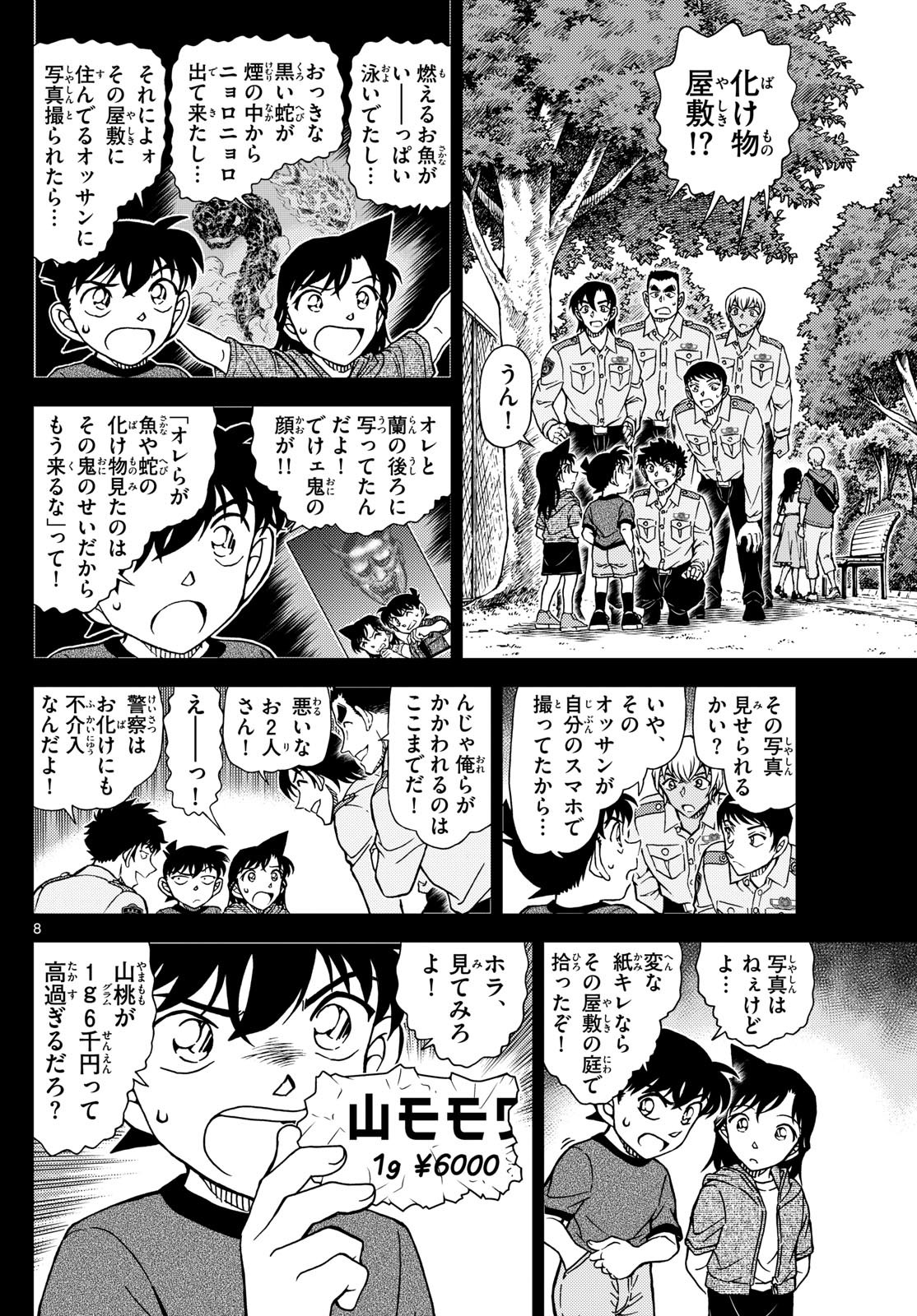 Meitantei Conan Chapter 1134 8ページ