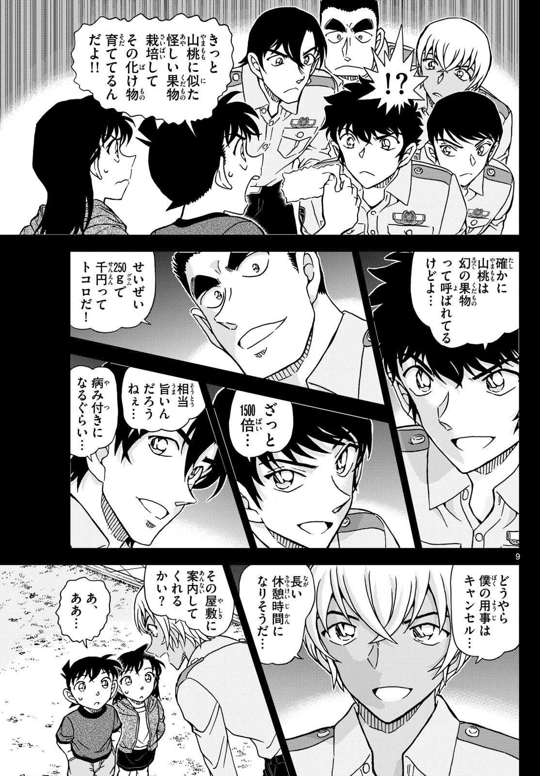 Meitantei Conan Chapter 1134 9ページ