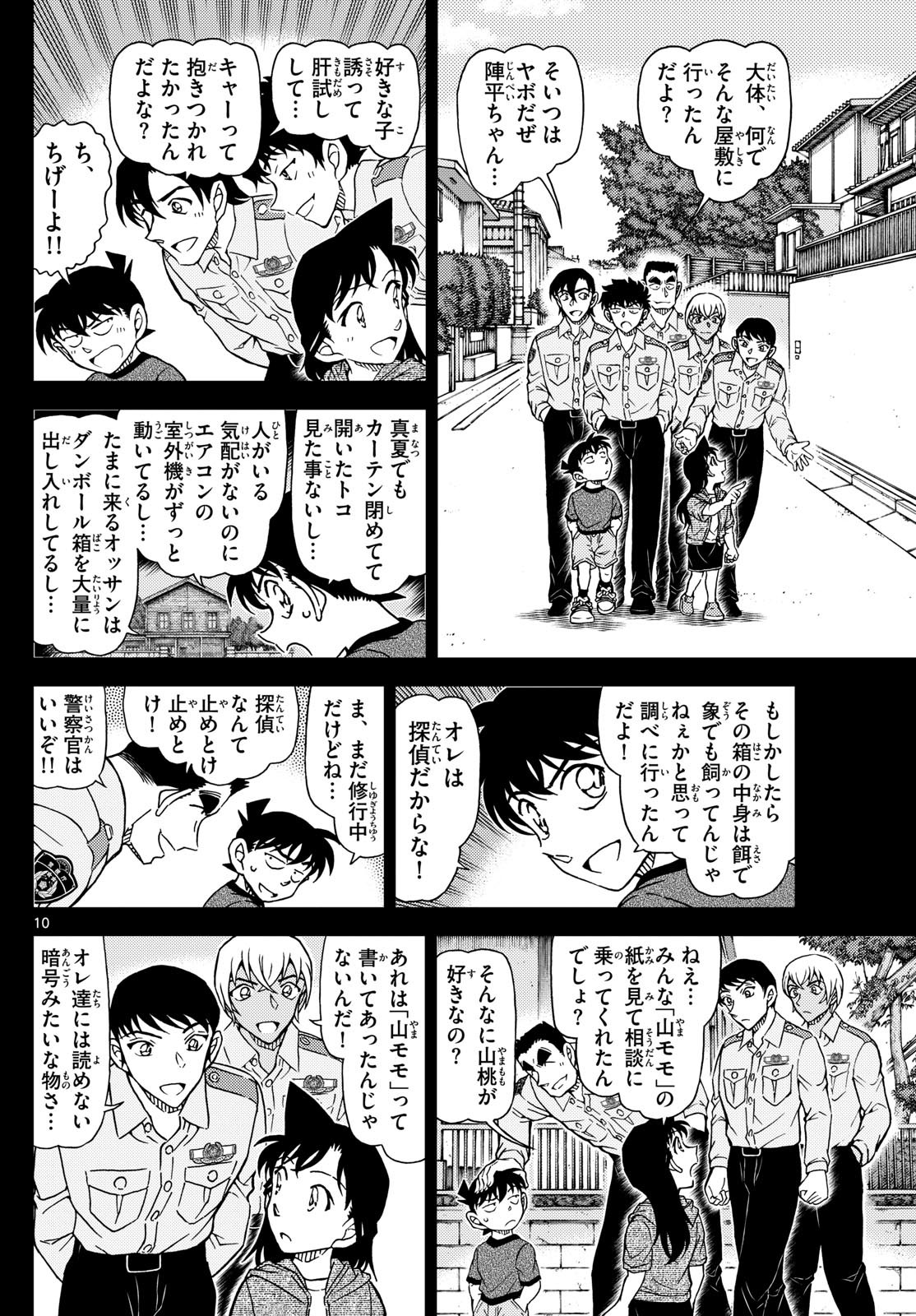 Meitantei Conan Chapter 1134 10ページ