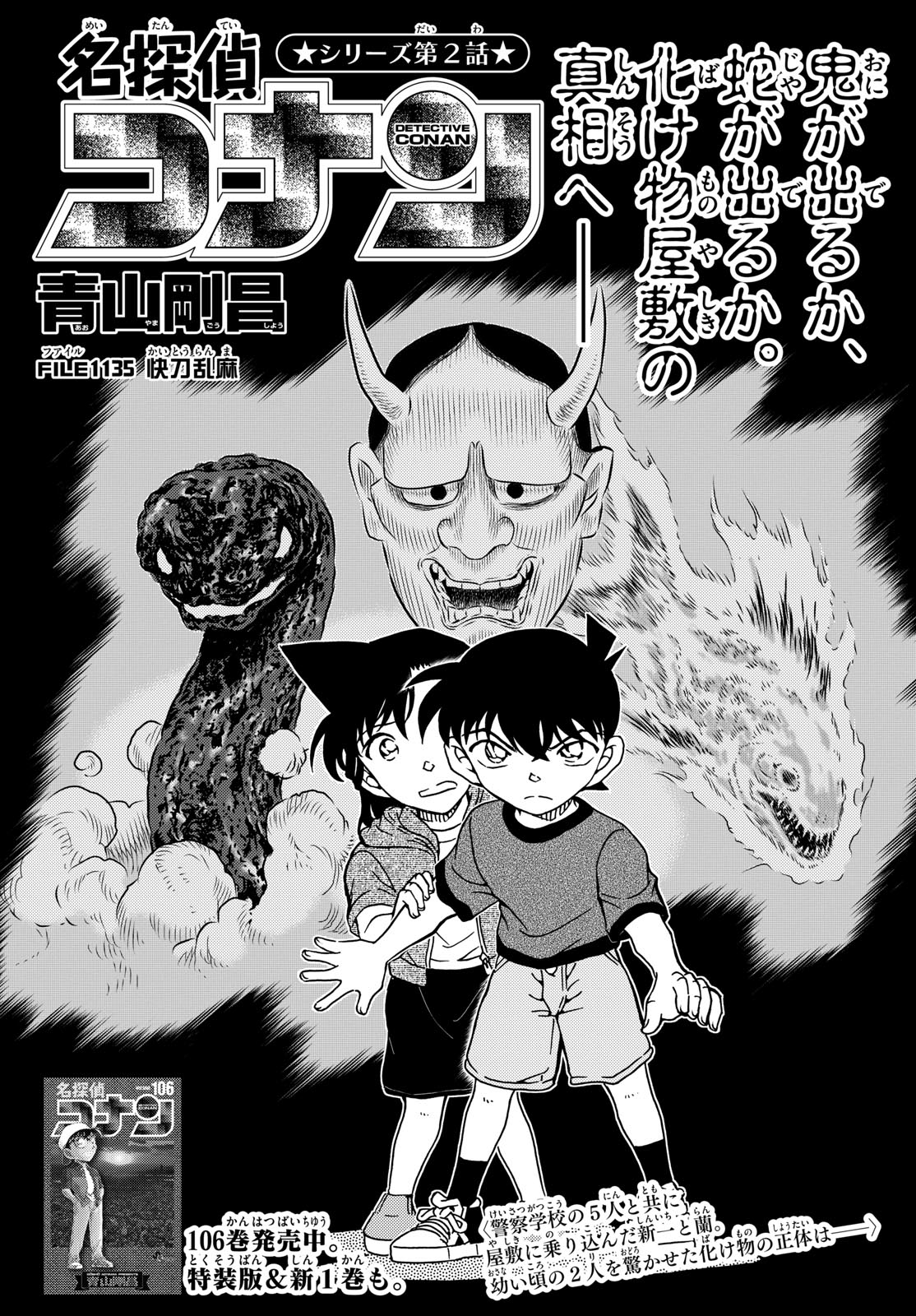 Meitantei Conan Chapter 1135 1ページ