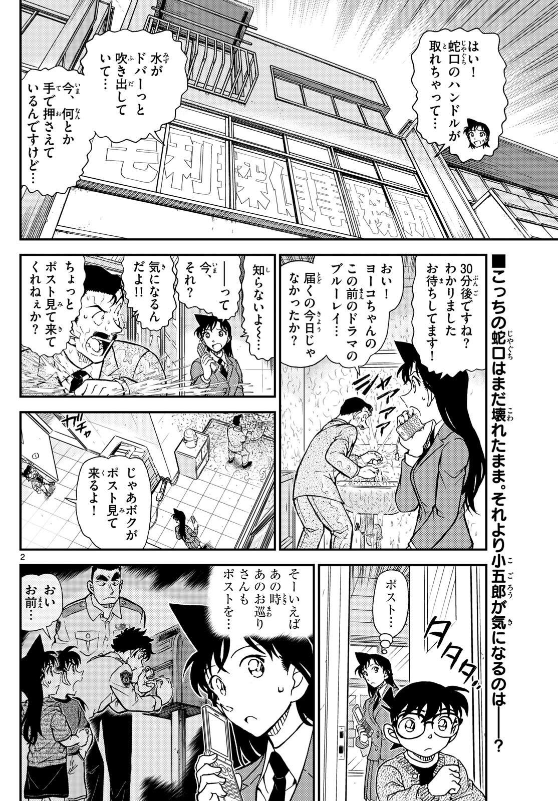 Meitantei Conan Chapter 1135 2ページ