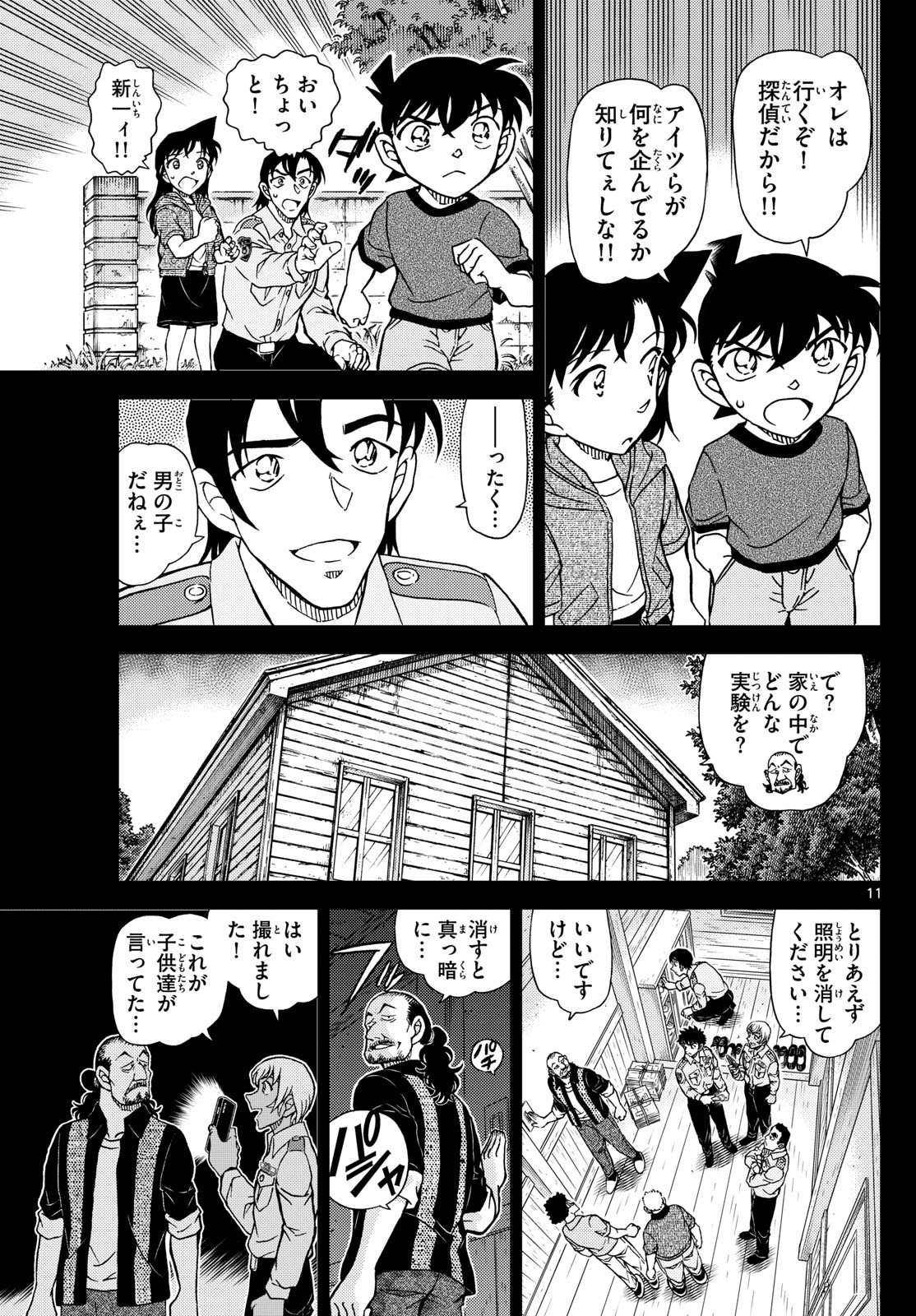 Meitantei Conan Chapter 1135 11ページ