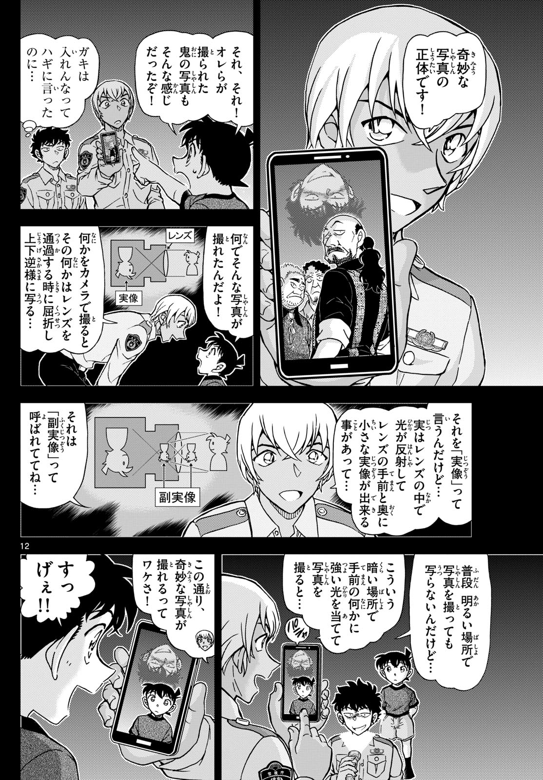 Meitantei Conan Chapter 1135 12ページ