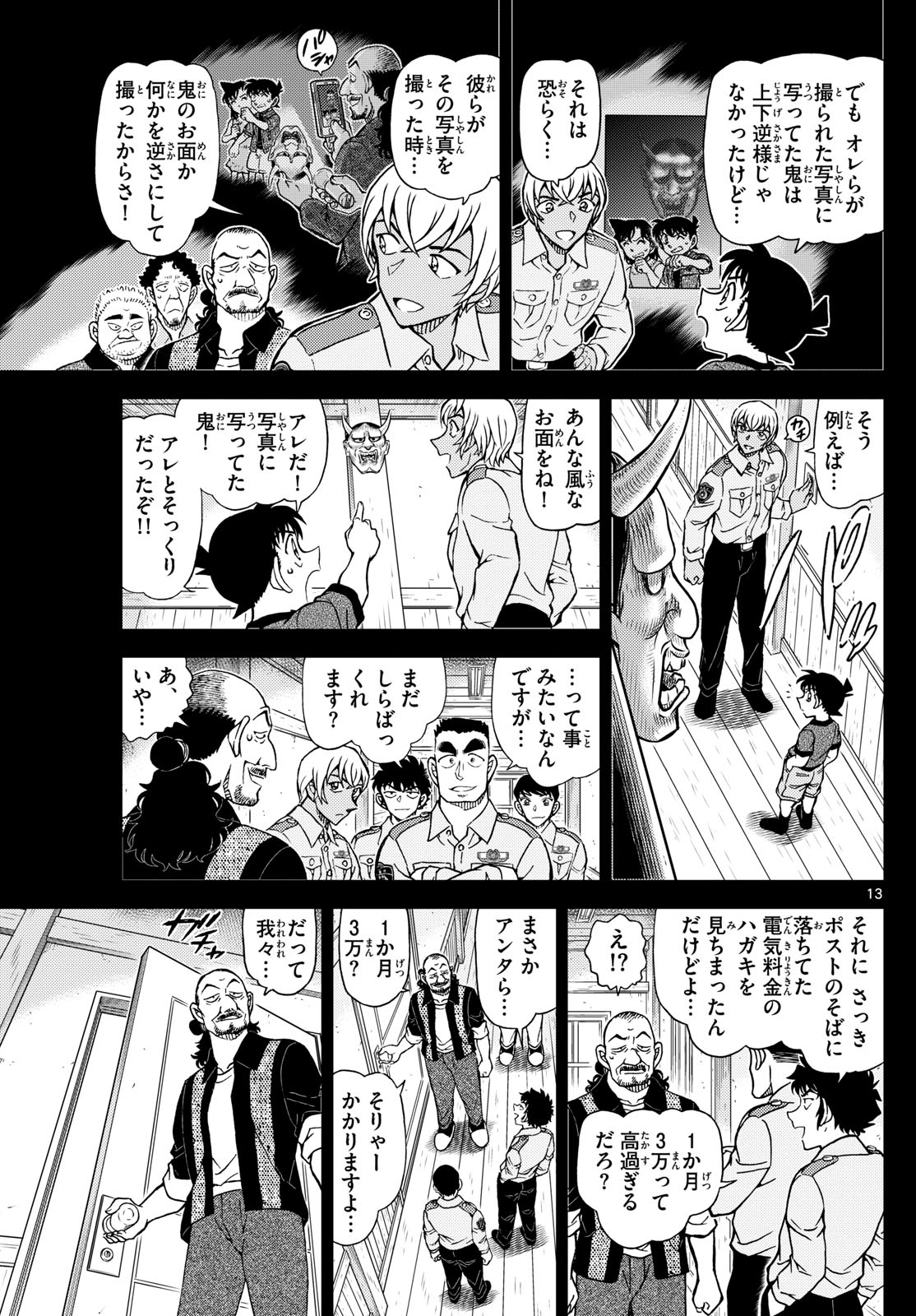 Meitantei Conan Chapter 1135 13ページ