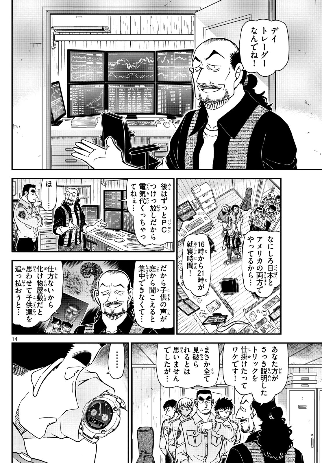 Meitantei Conan Chapter 1135 14ページ