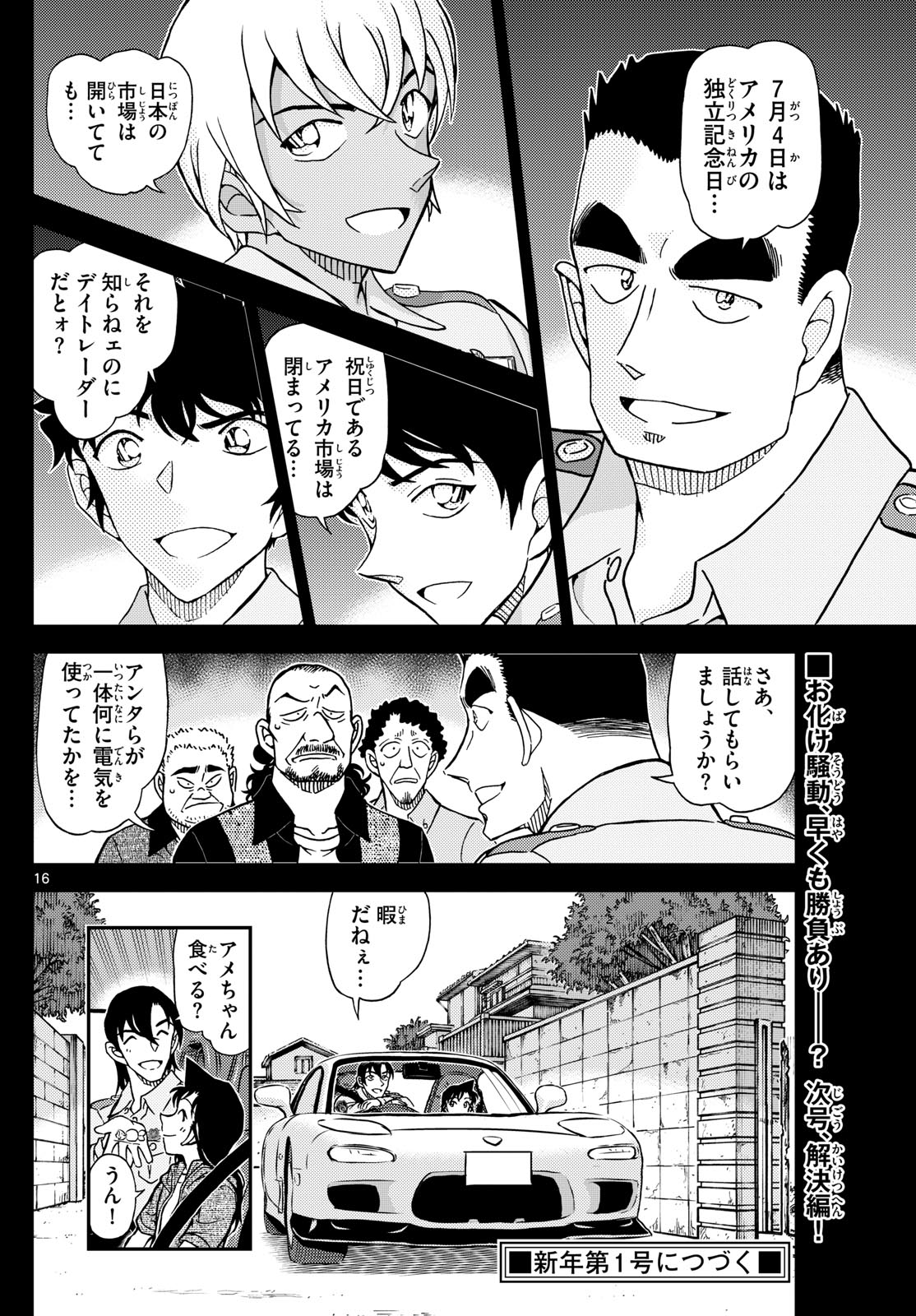 Meitantei Conan Chapter 1135 16ページ