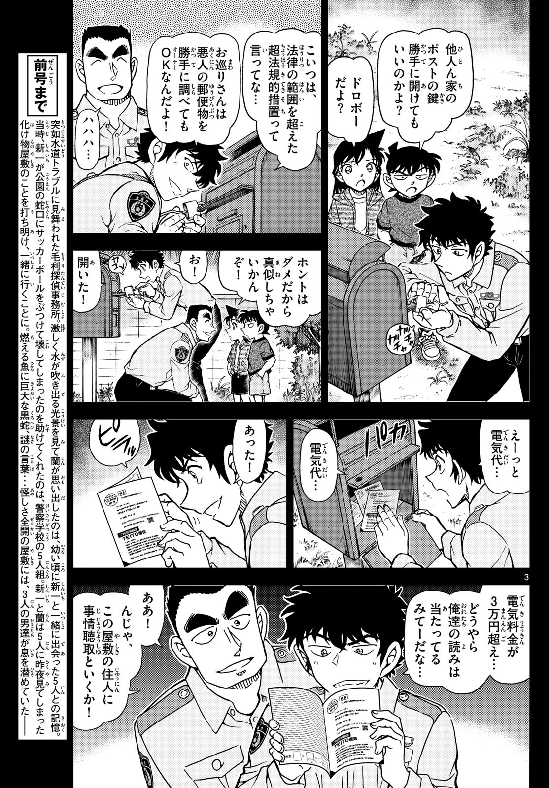 Meitantei Conan Chapter 1135 3ページ