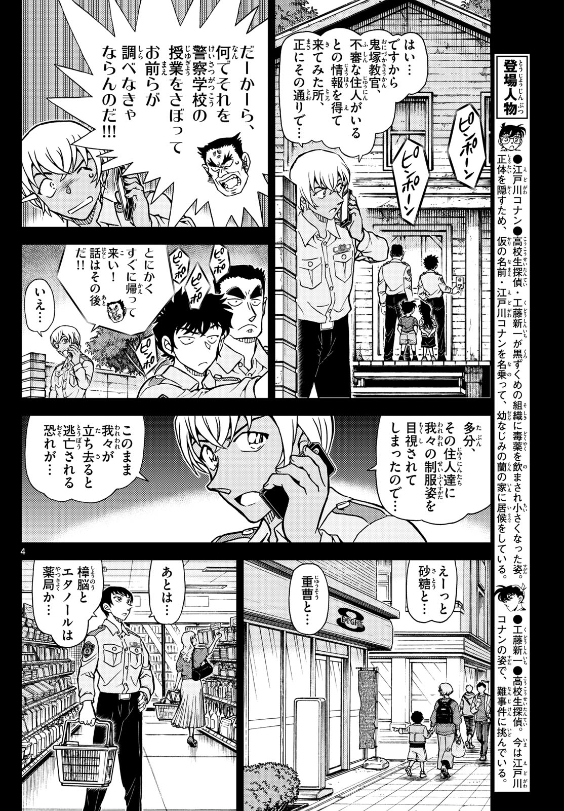 Meitantei Conan Chapter 1135 4ページ