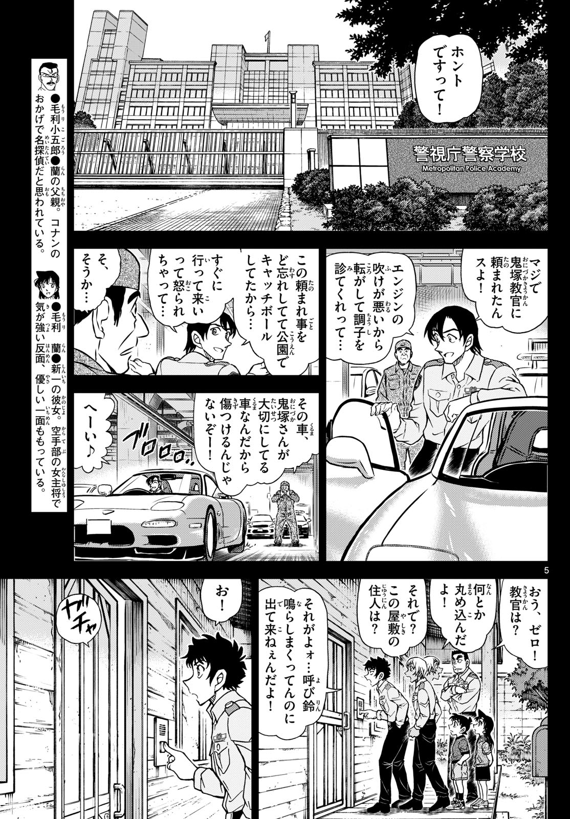 Meitantei Conan Chapter 1135 5ページ