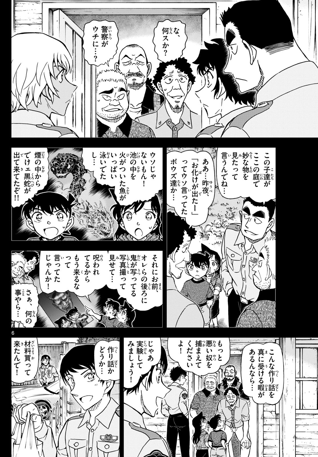 Meitantei Conan Chapter 1135 6ページ