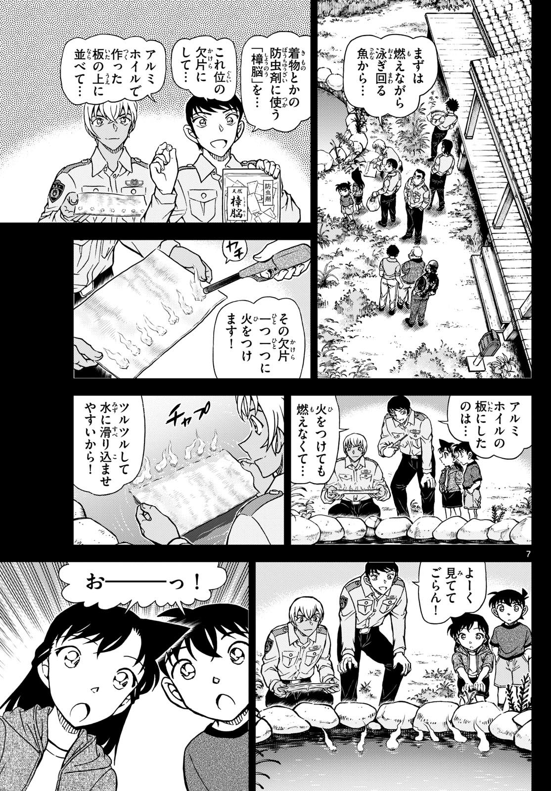 Meitantei Conan Chapter 1135 7ページ