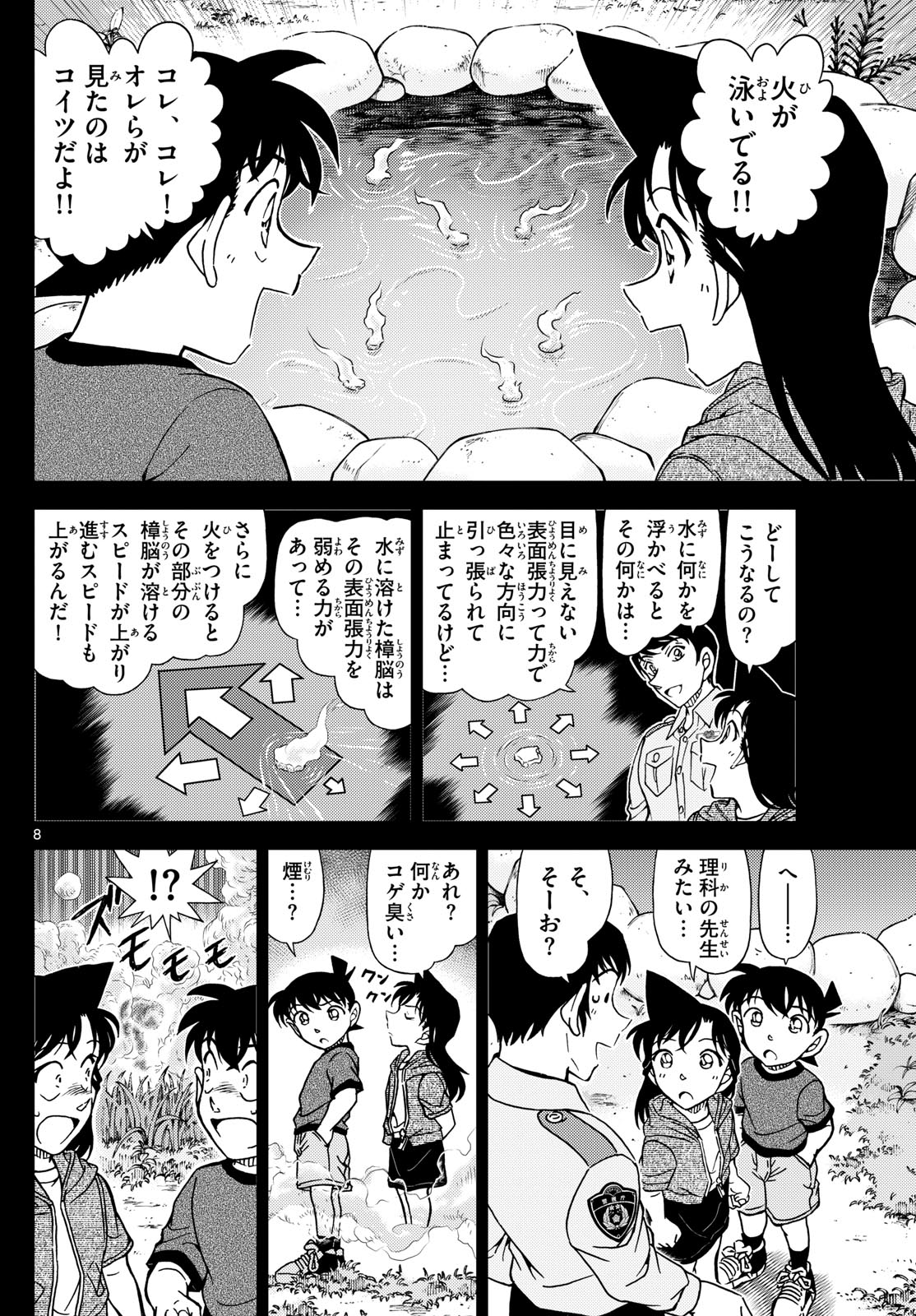 Meitantei Conan Chapter 1135 8ページ