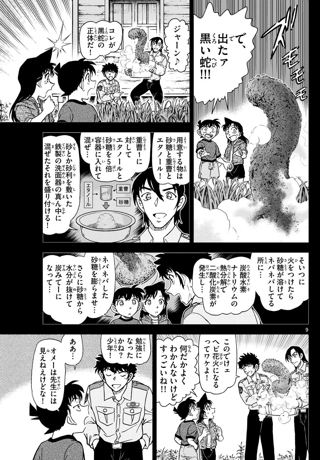 Meitantei Conan Chapter 1135 9ページ
