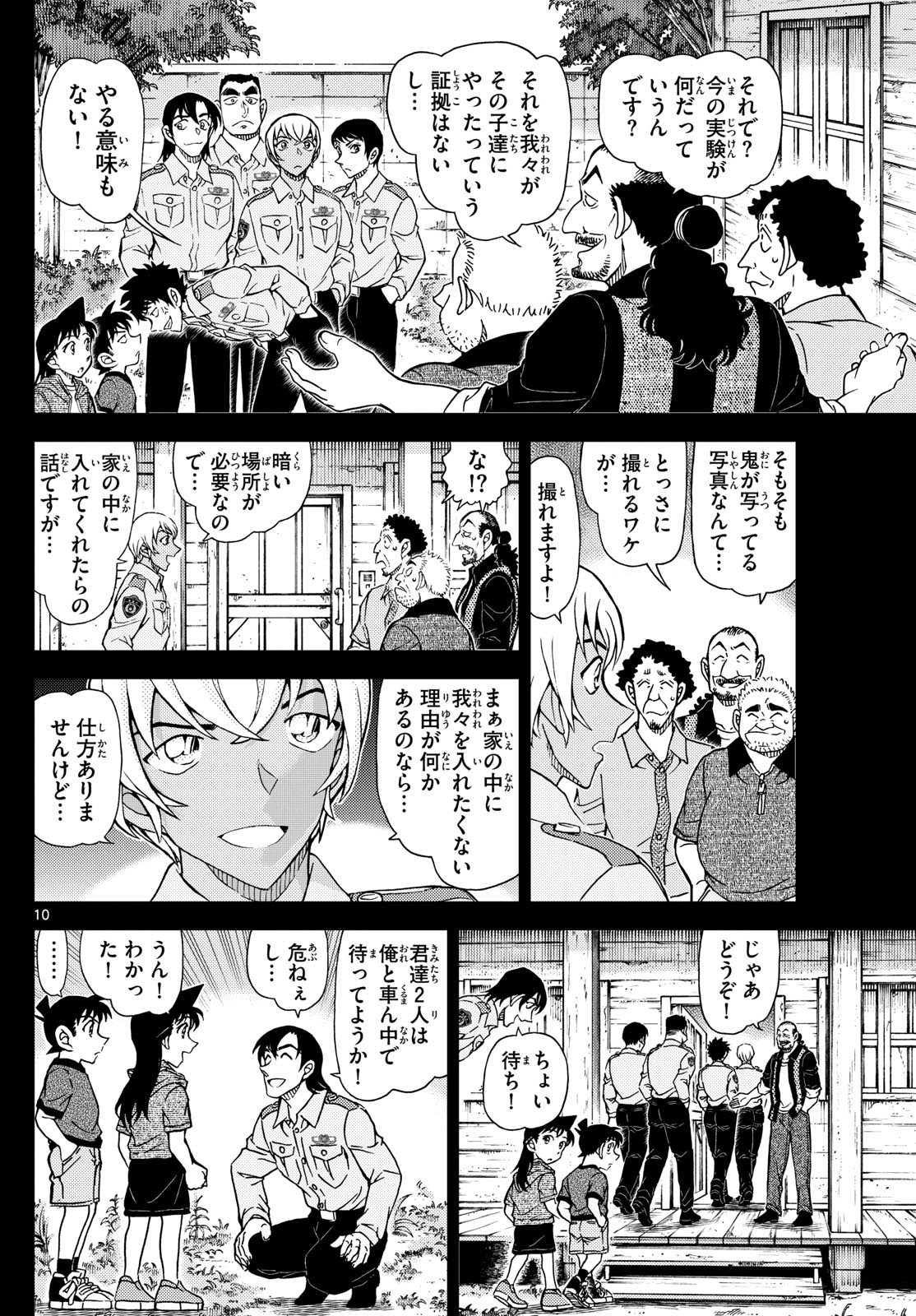 Meitantei Conan Chapter 1135 10ページ
