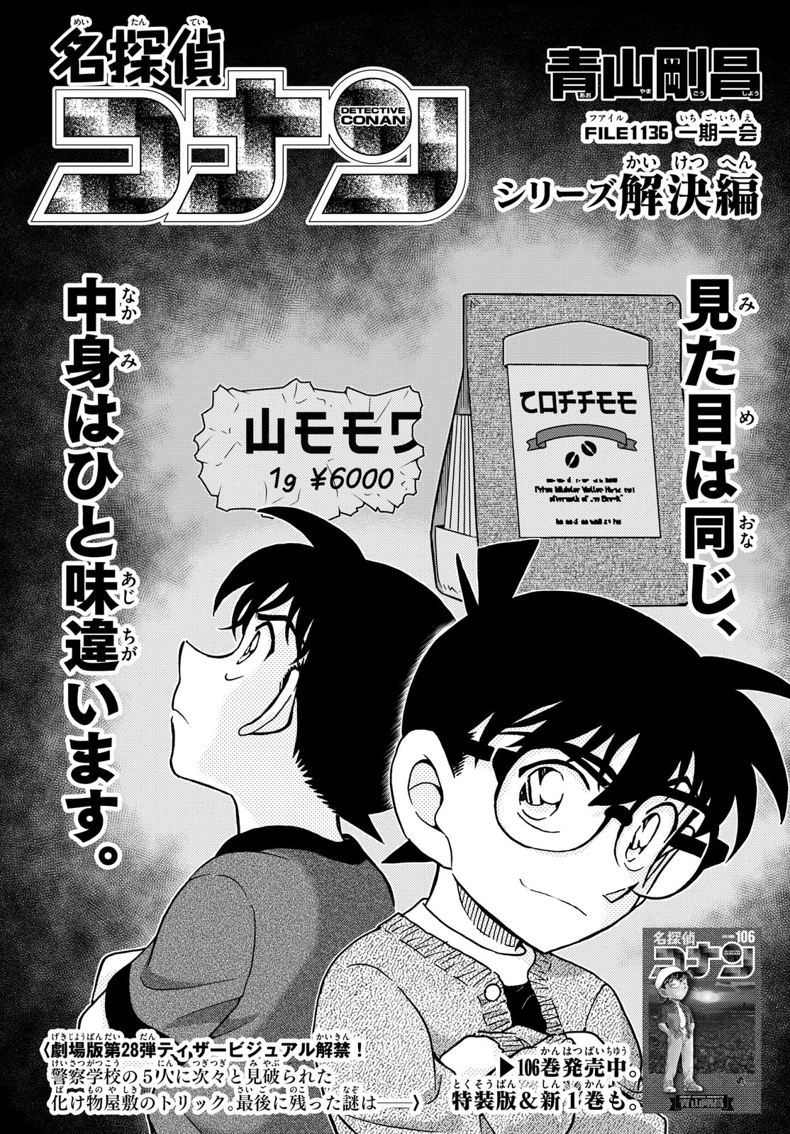 Meitantei Conan Chapter 1136 1ページ
