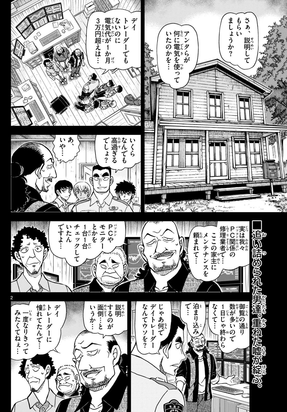 Meitantei Conan Chapter 1136 2ページ