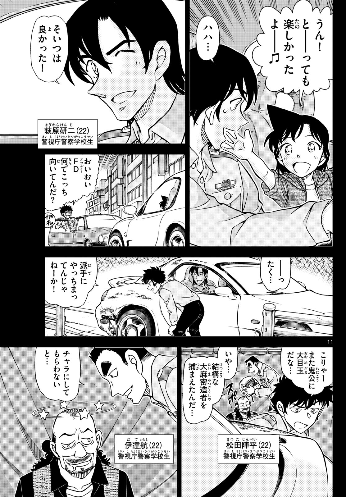Meitantei Conan Chapter 1136 11ページ