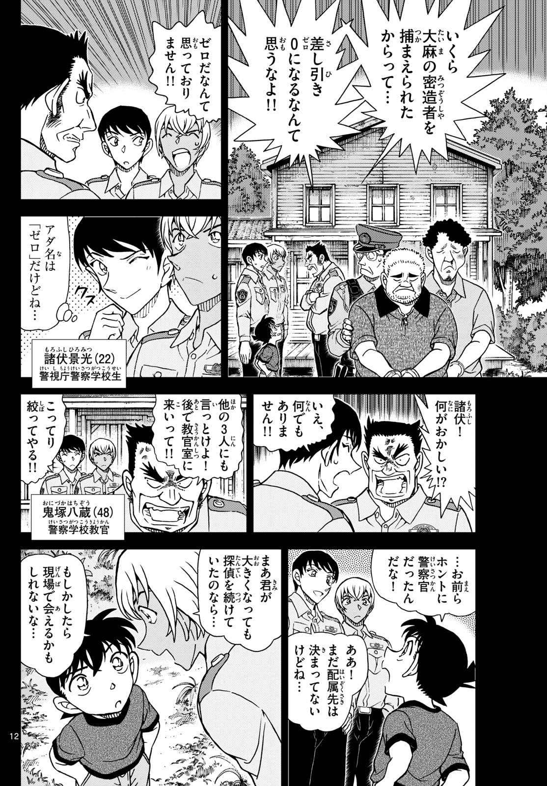 Meitantei Conan Chapter 1136 12ページ