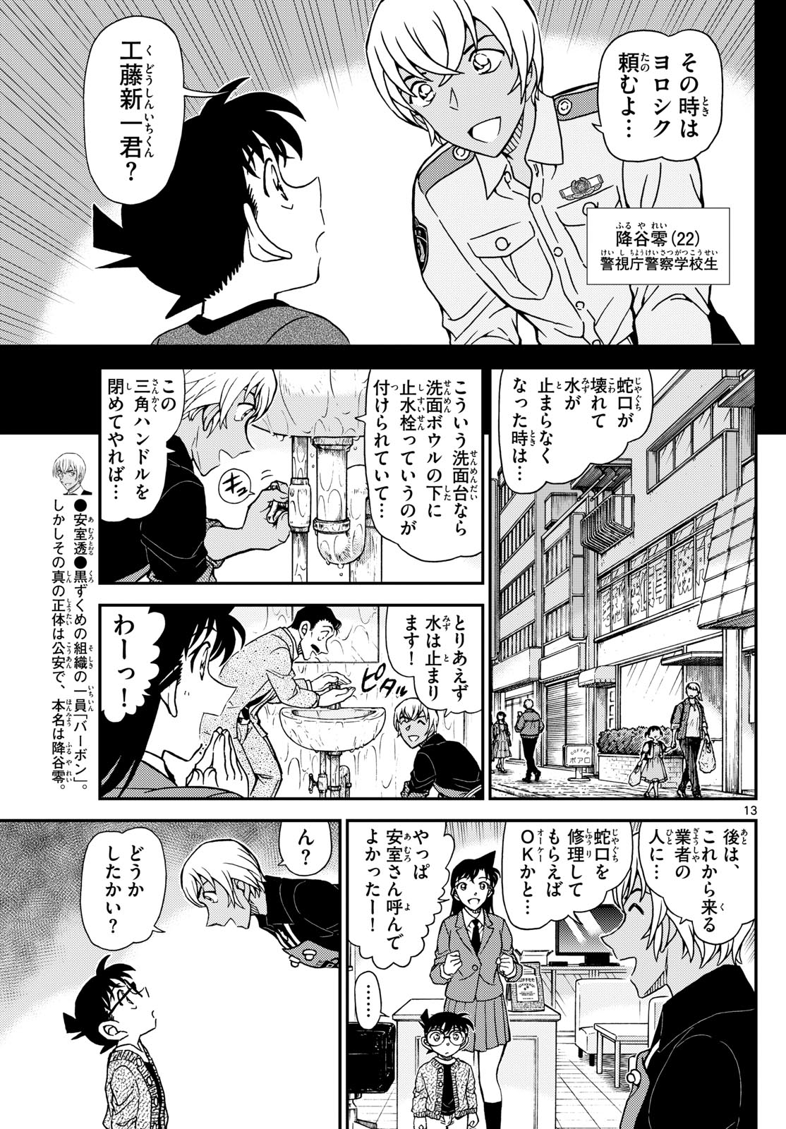 Meitantei Conan Chapter 1136 13ページ